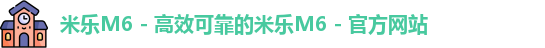 米乐m6体育